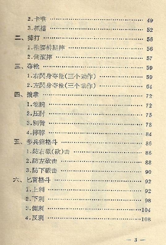 《分队训练教材(试行本)》历史文献电子影印版 - 图片 2